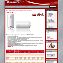 Сайт и интернет-магазин компании Garanterm